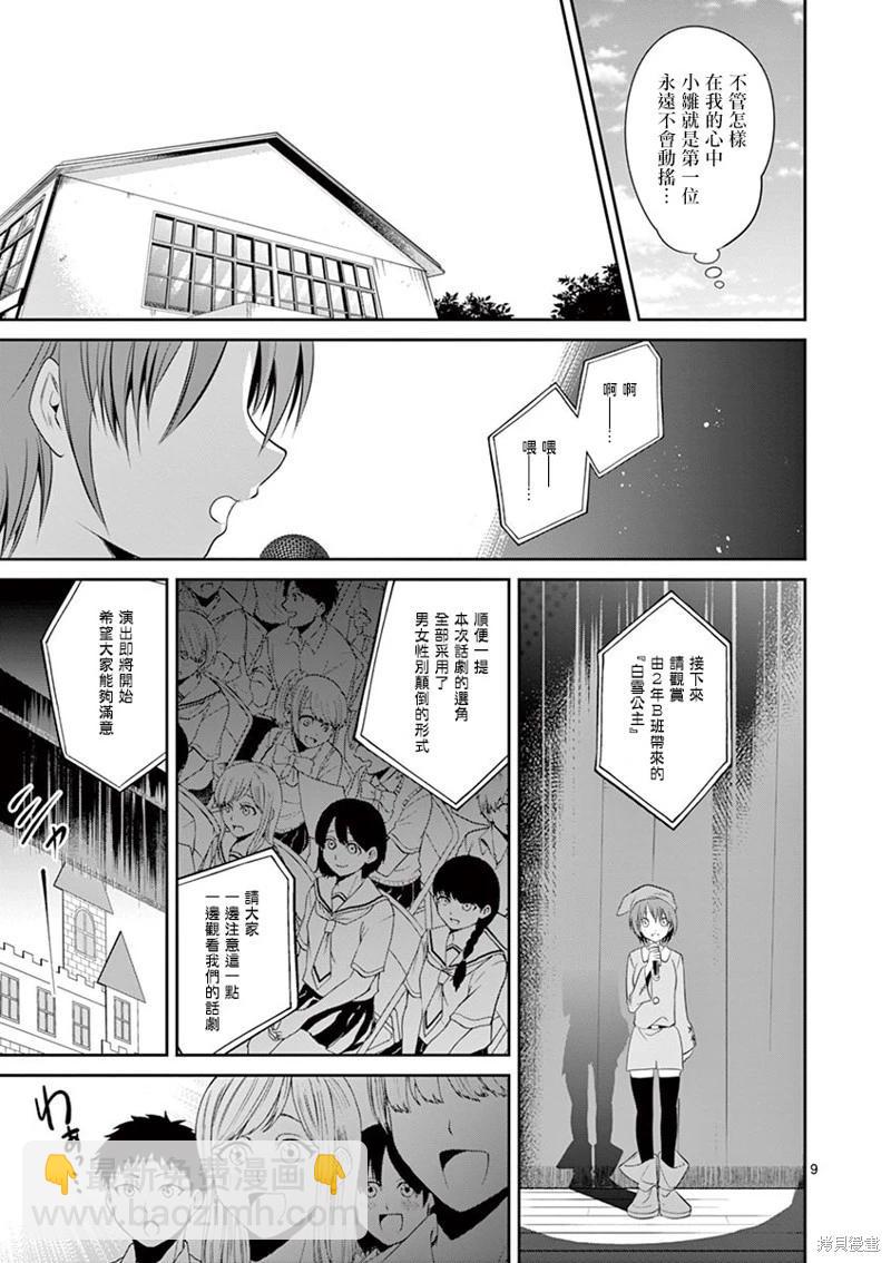 《性转传染病》第40话 第9页