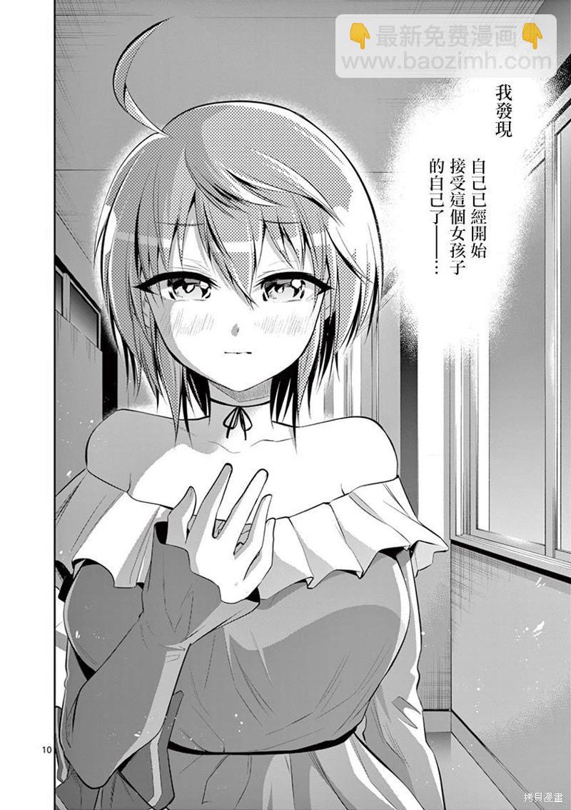 《性转传染病》第43话 第10页