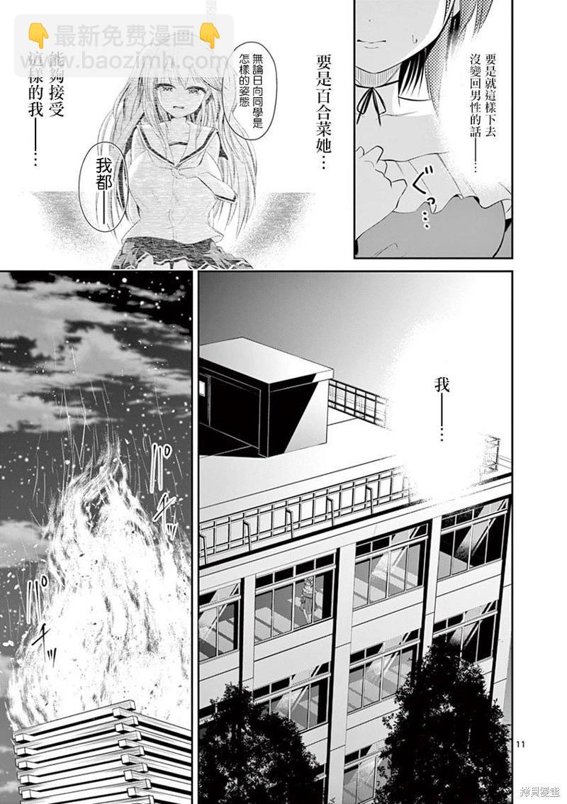 《性转传染病》第43话 第11页
