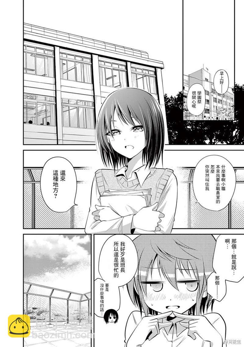 《性转传染病》第43话 第12页