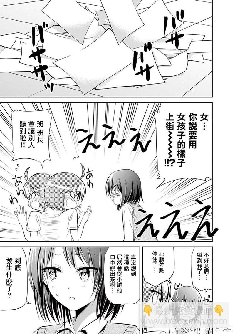 《性转传染病》第43话 第13页