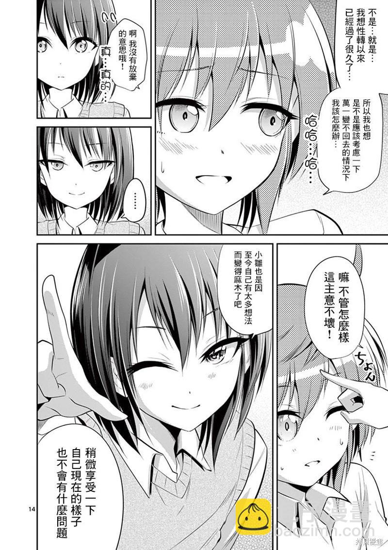 《性转传染病》第43话 第14页