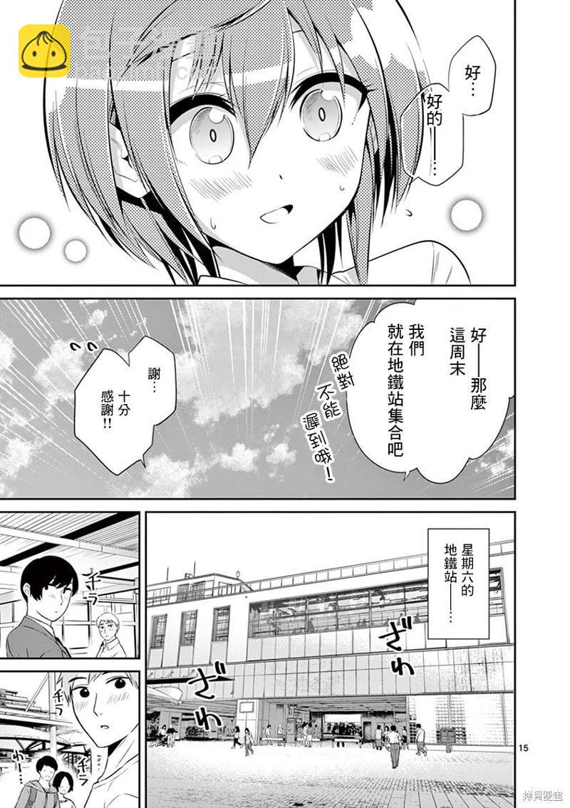 《性转传染病》第43话 第15页