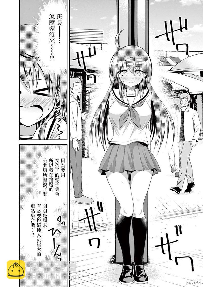 《性转传染病》第43话 第16页