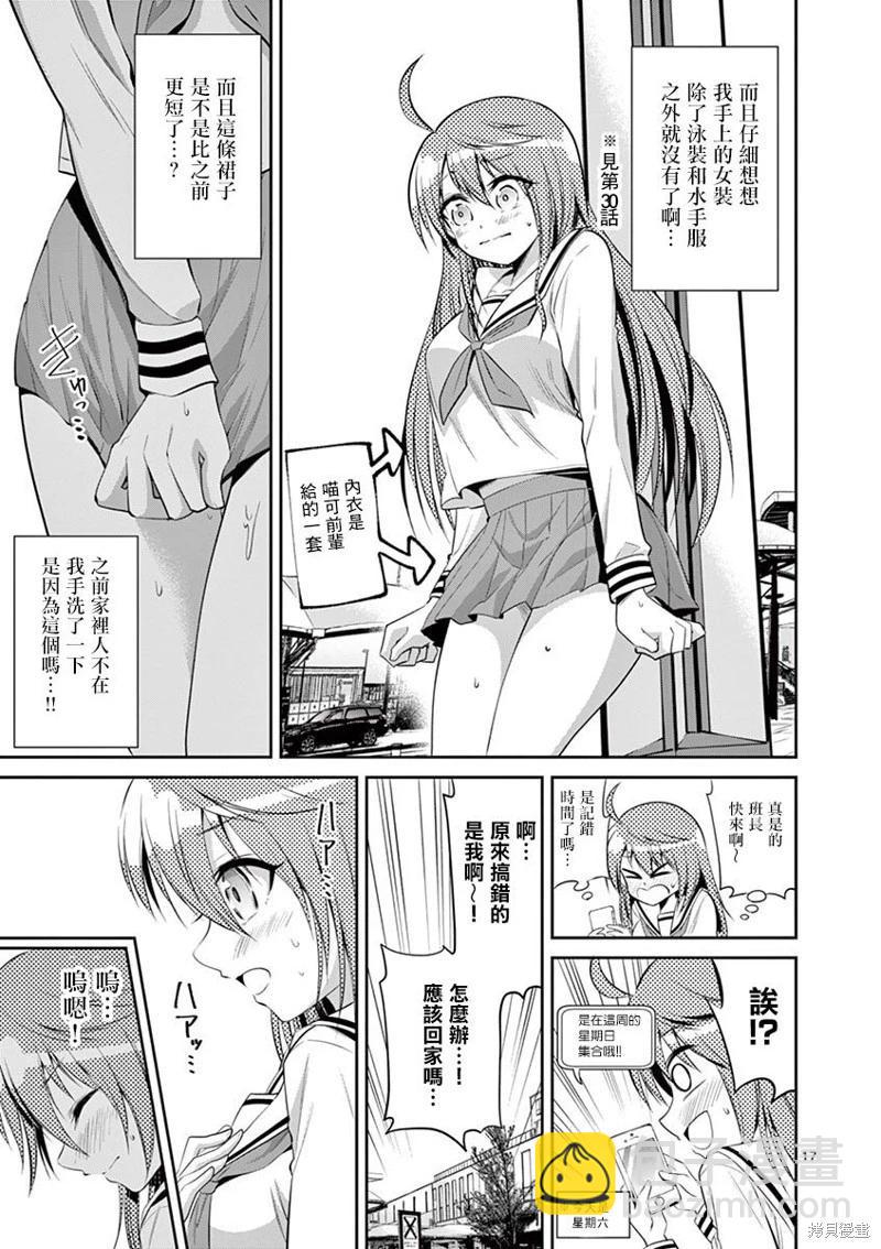 《性转传染病》第43话 第17页