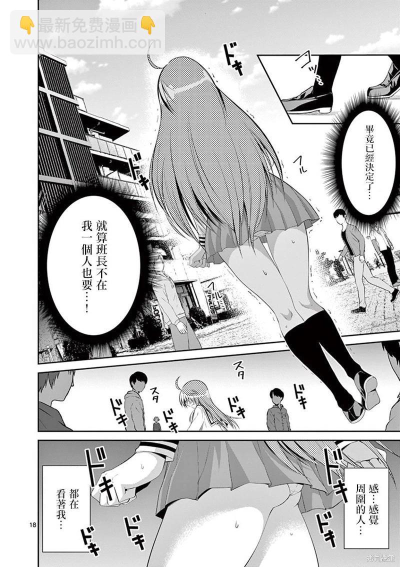《性转传染病》第43话 第18页
