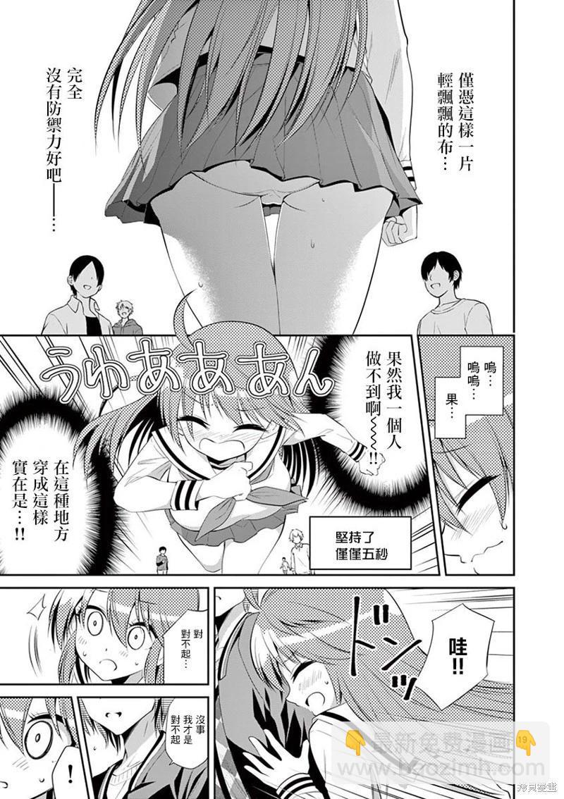 《性转传染病》第43话 第19页