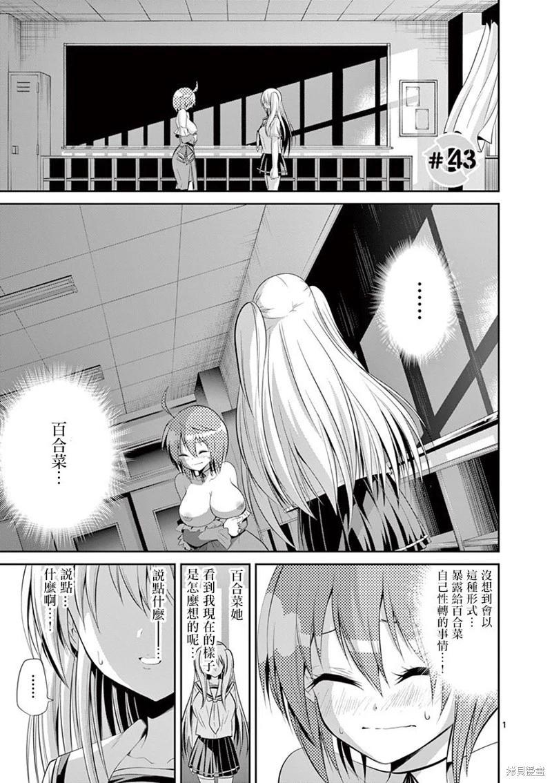《性转传染病》第43话 第1页