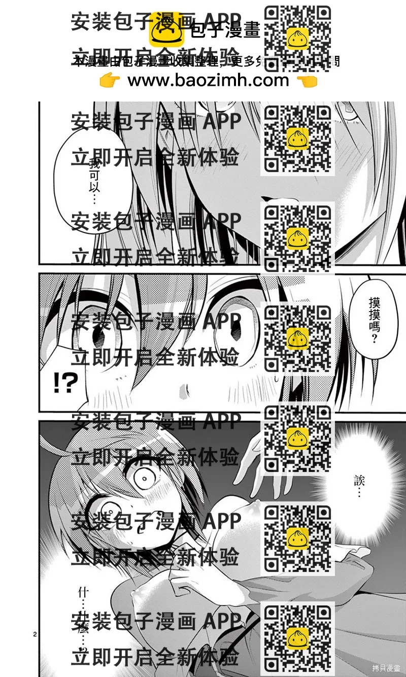 《性转传染病》第43话 第2页