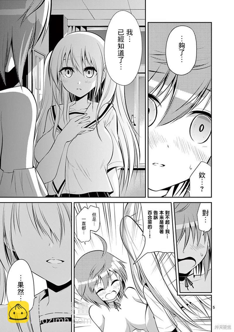 《性转传染病》第43话 第5页