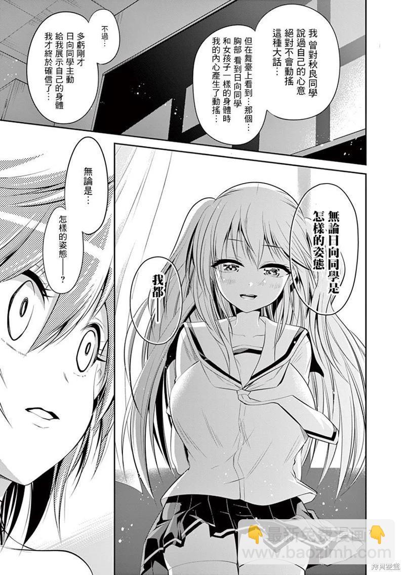 《性转传染病》第43话 第7页