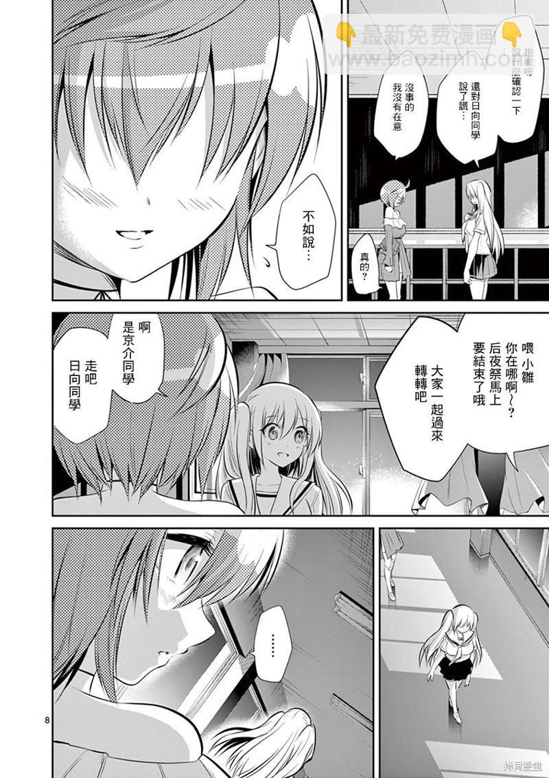 《性转传染病》第43话 第8页
