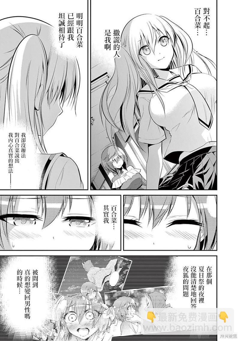 《性转传染病》第43话 第9页