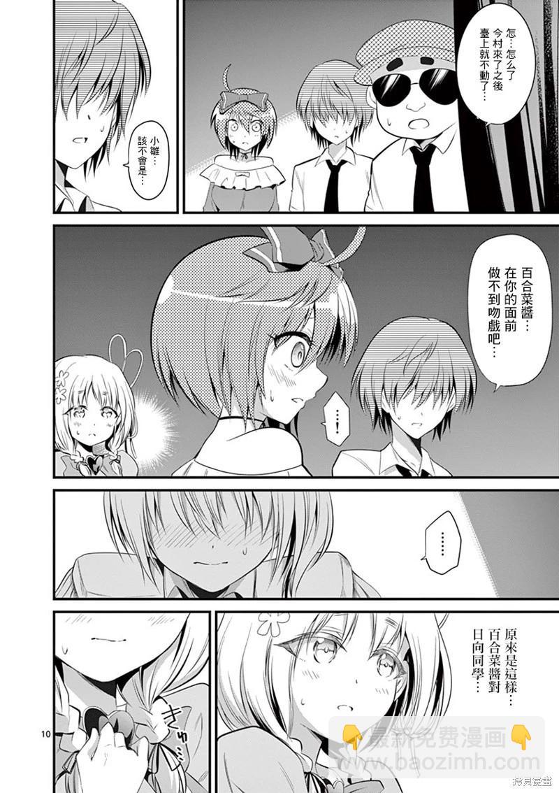 《性转传染病》第41话 第10页