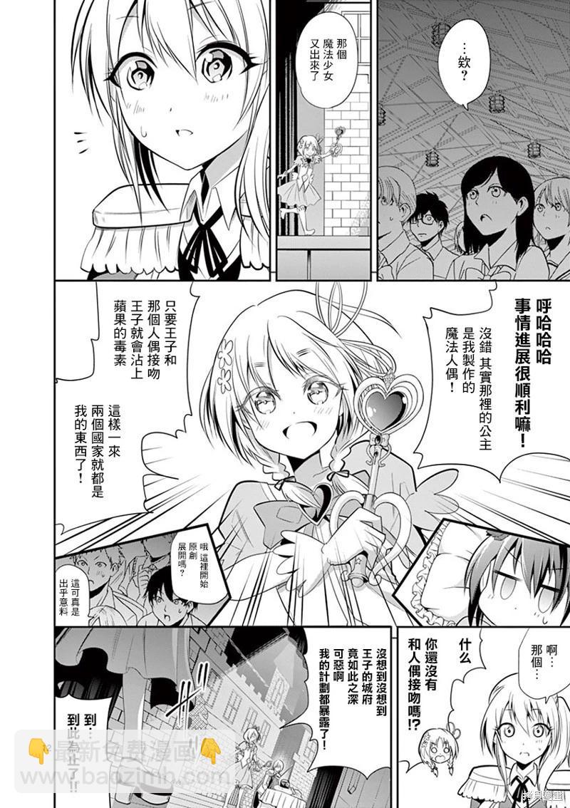 《性转传染病》第41话 第12页