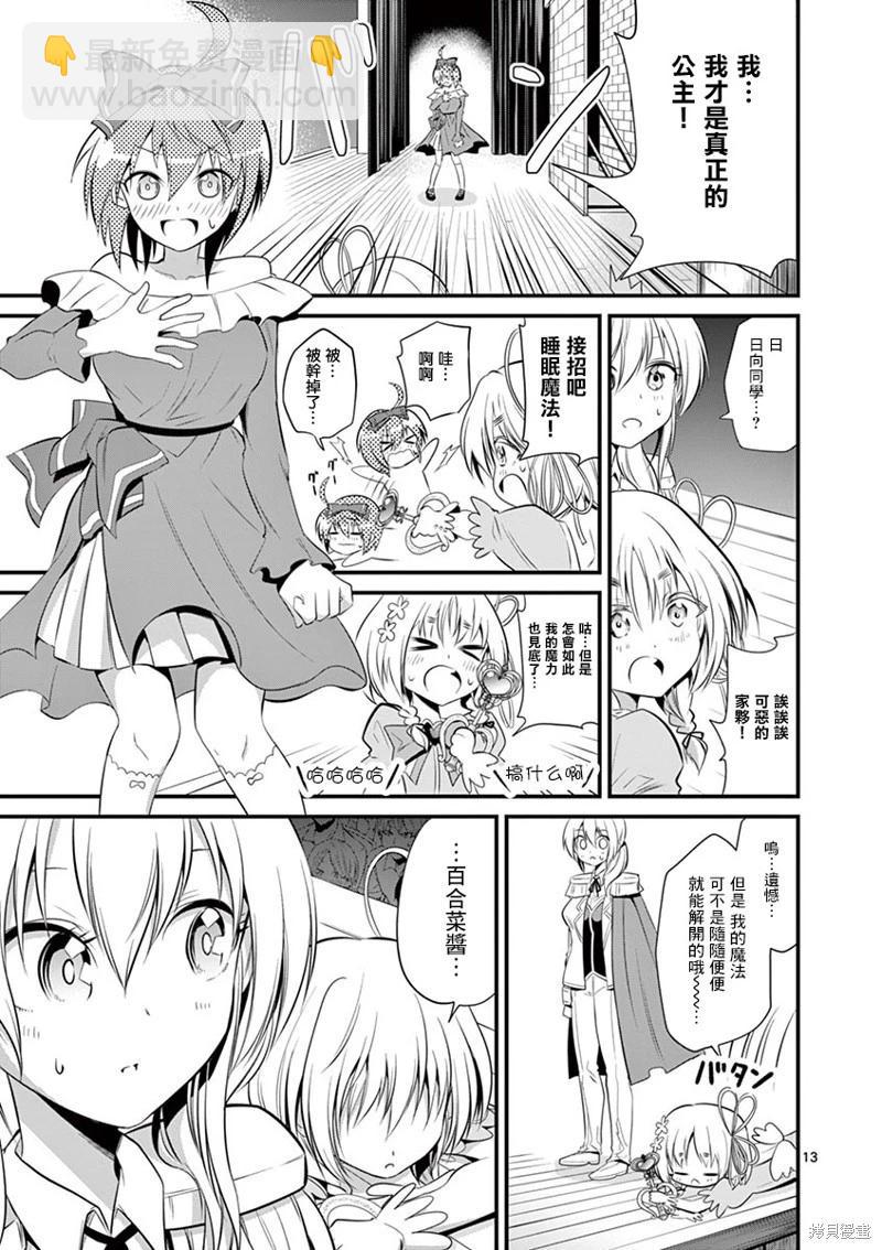 《性转传染病》第41话 第13页