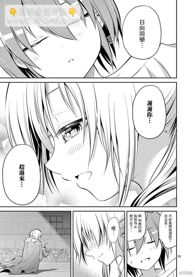 《性转传染病》第41话 第15页