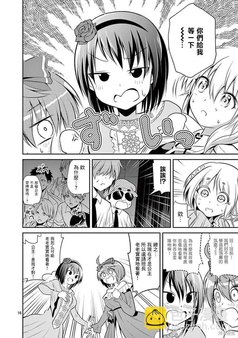《性转传染病》第41话 第16页