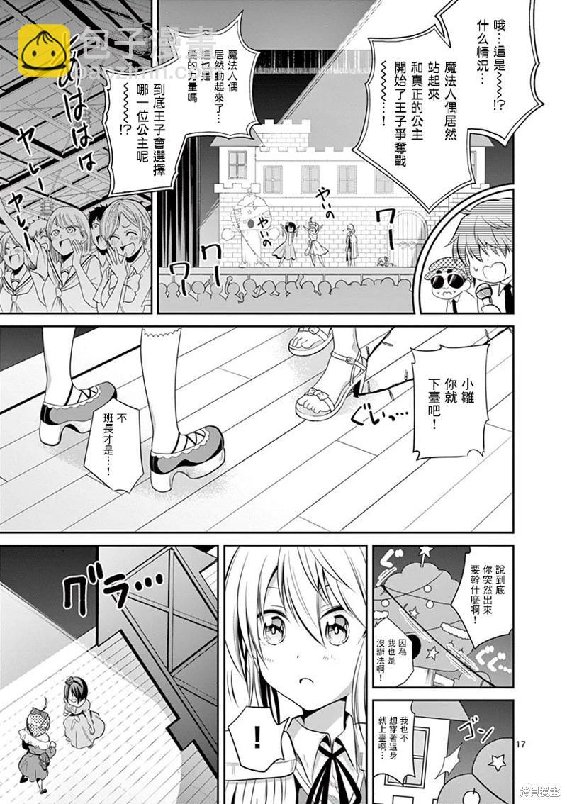 《性转传染病》第41话 第17页
