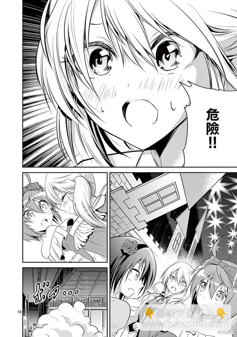 《性转传染病》第41话 第18页