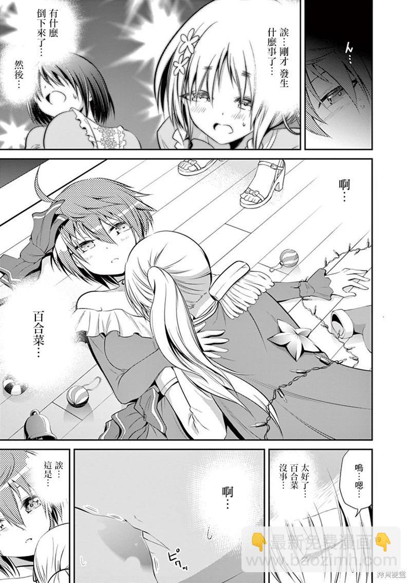 《性转传染病》第41话 第19页
