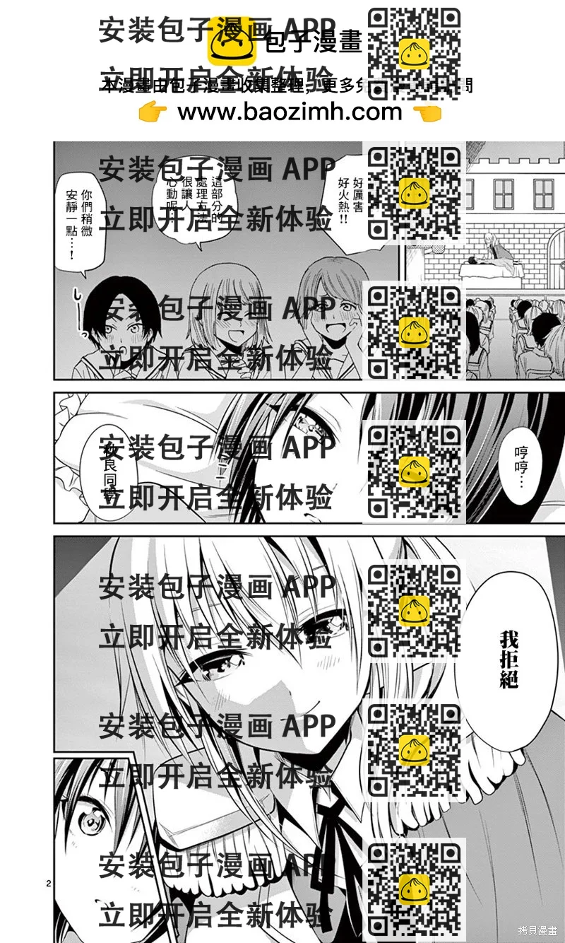 《性转传染病》第41话 第2页