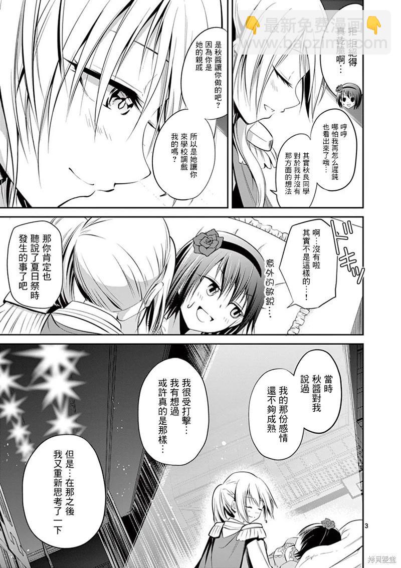 《性转传染病》第41话 第3页