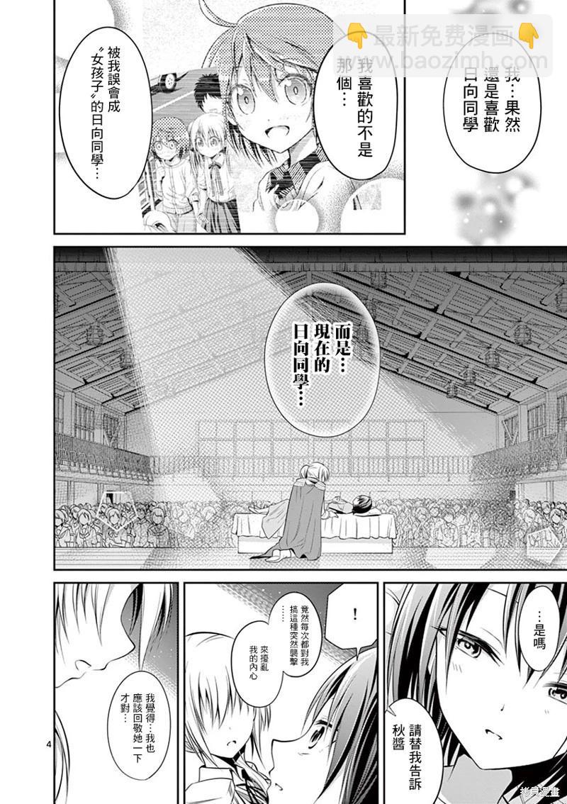 《性转传染病》第41话 第4页