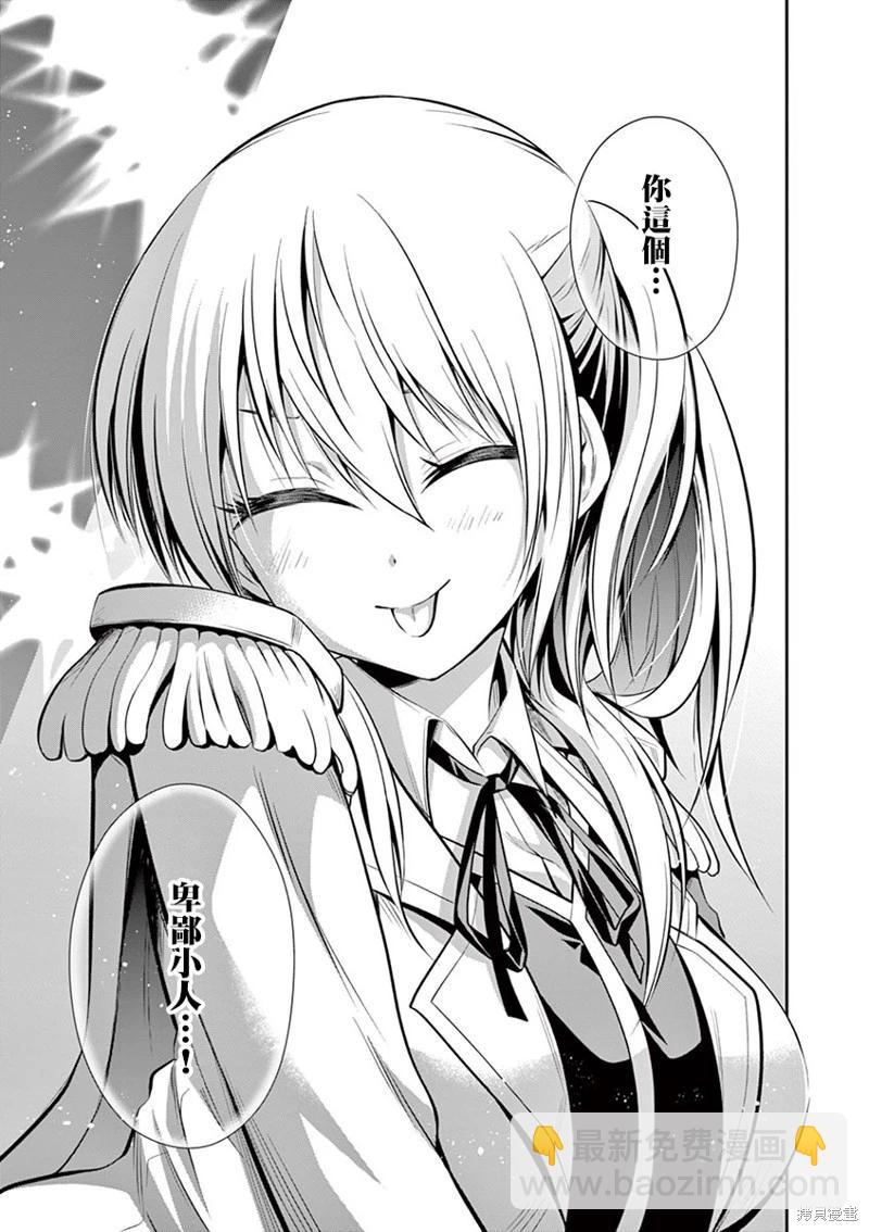 《性转传染病》第41话 第5页