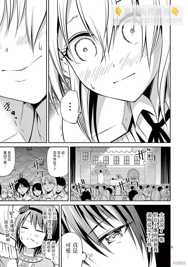 《性转传染病》第41话 第9页