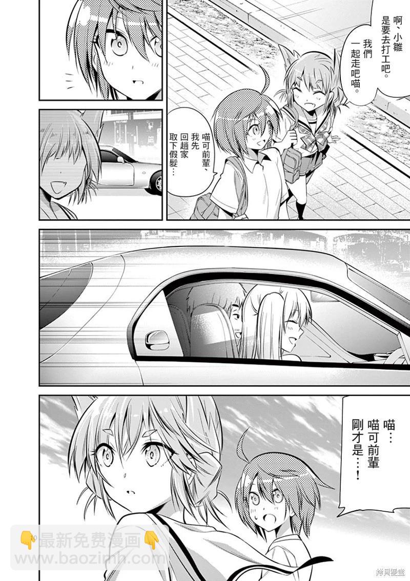 《性转传染病》第47话 第10页