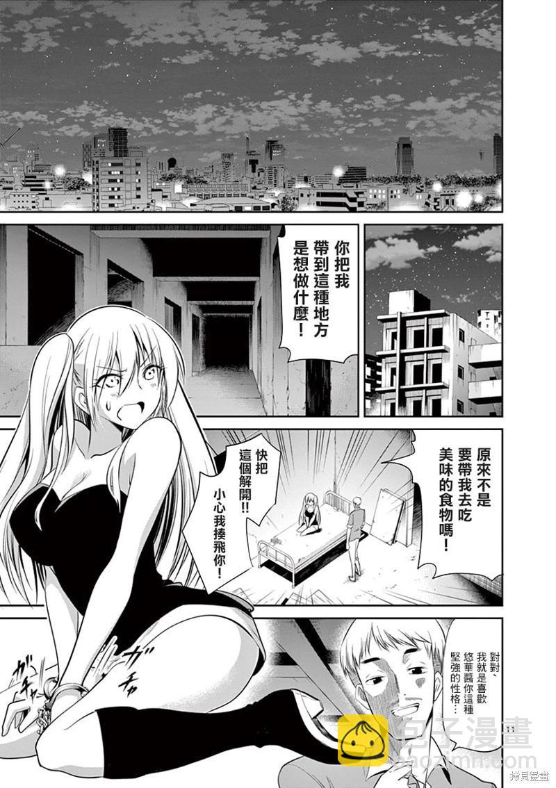 《性转传染病》第47话 第11页