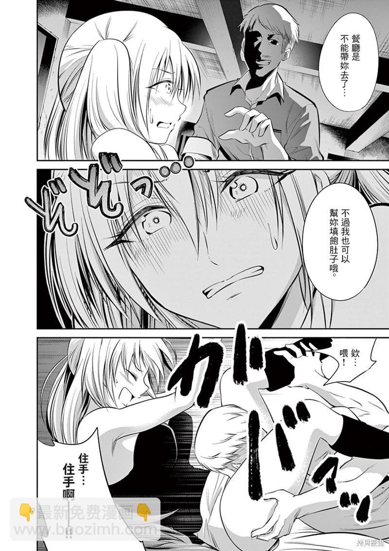 《性转传染病》第47话 第12页