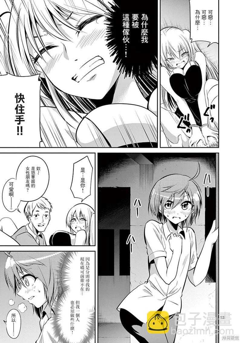 《性转传染病》第47话 第13页