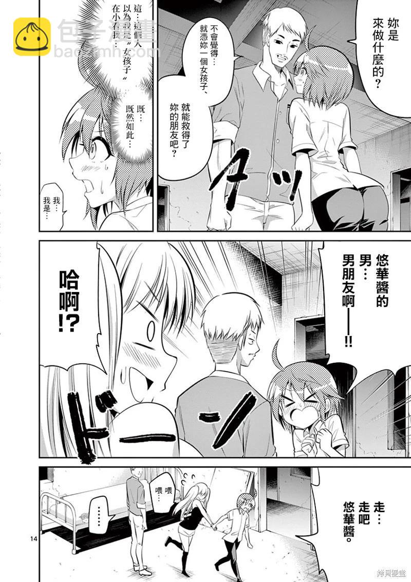 《性转传染病》第47话 第14页