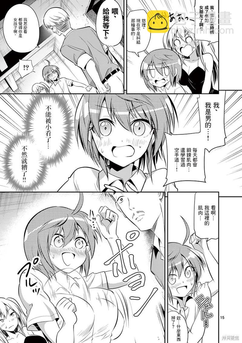 《性转传染病》第47话 第15页