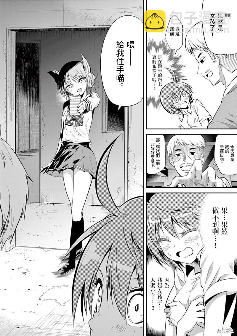 《性转传染病》第47话 第16页