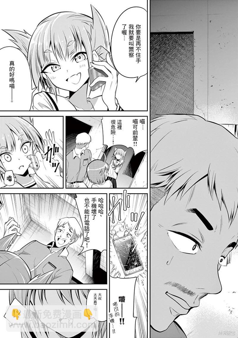 《性转传染病》第47话 第17页