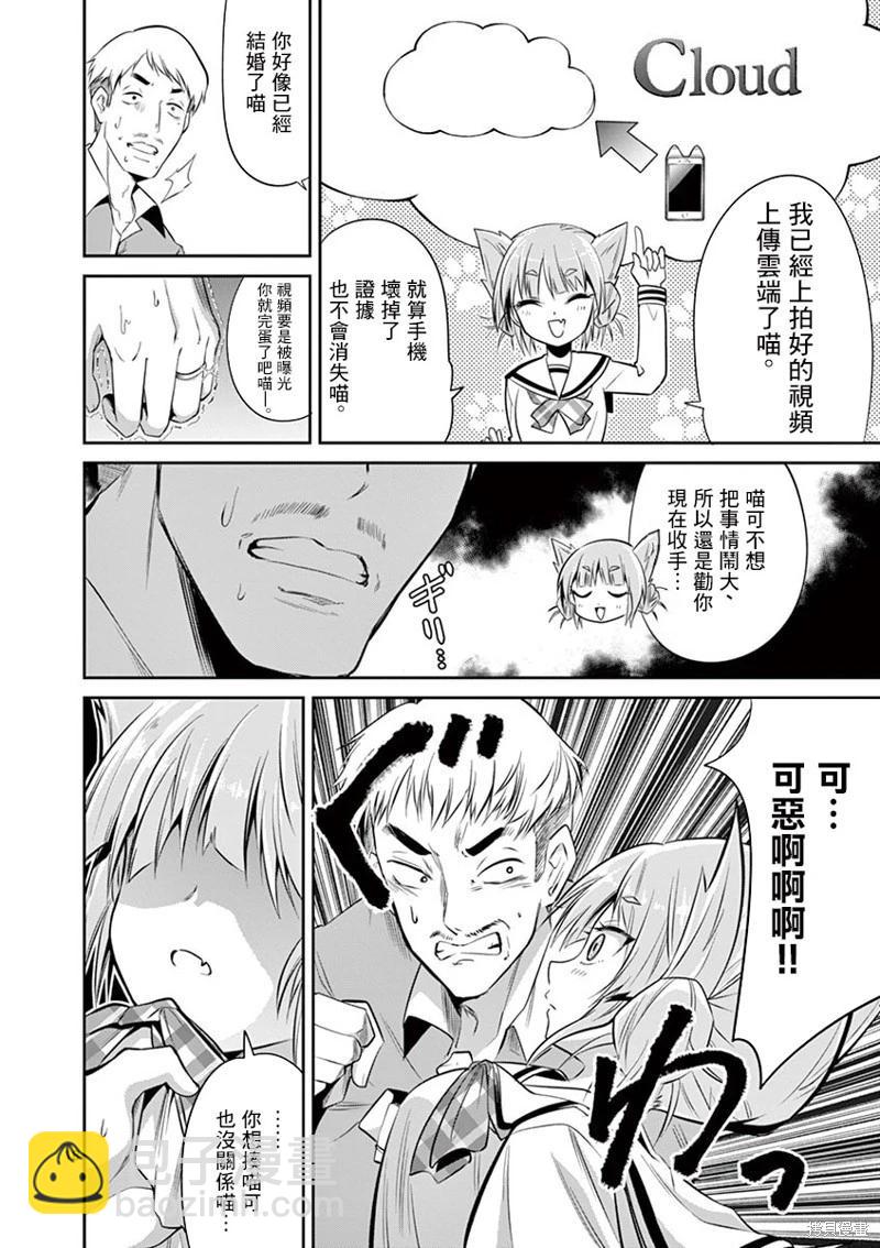 《性转传染病》第47话 第18页