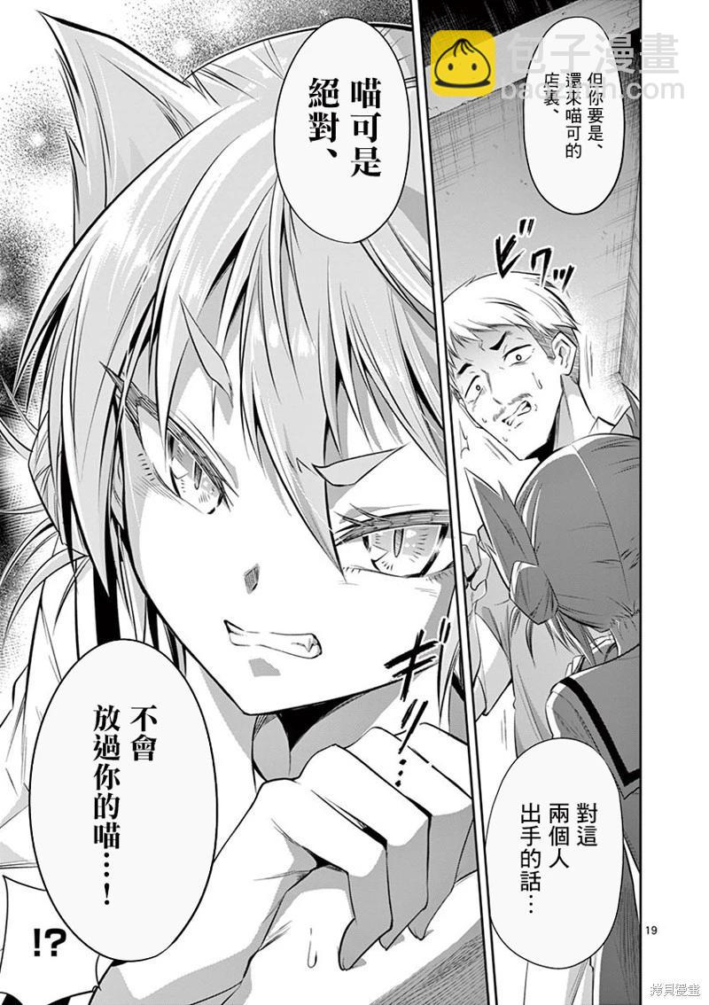 《性转传染病》第47话 第19页