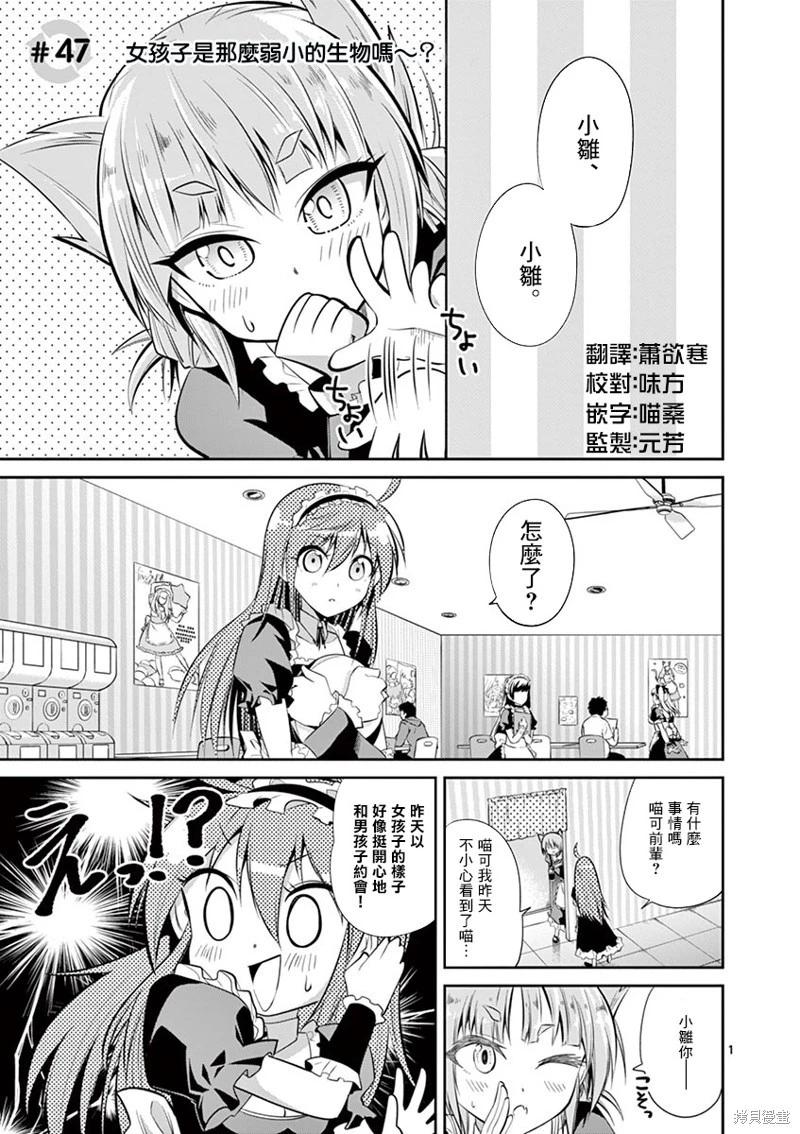 《性转传染病》第47话 第1页