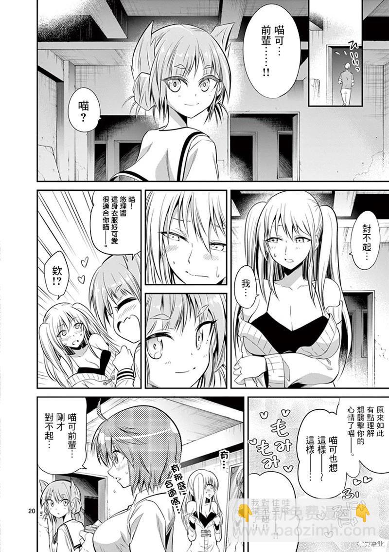 《性转传染病》第47话 第20页