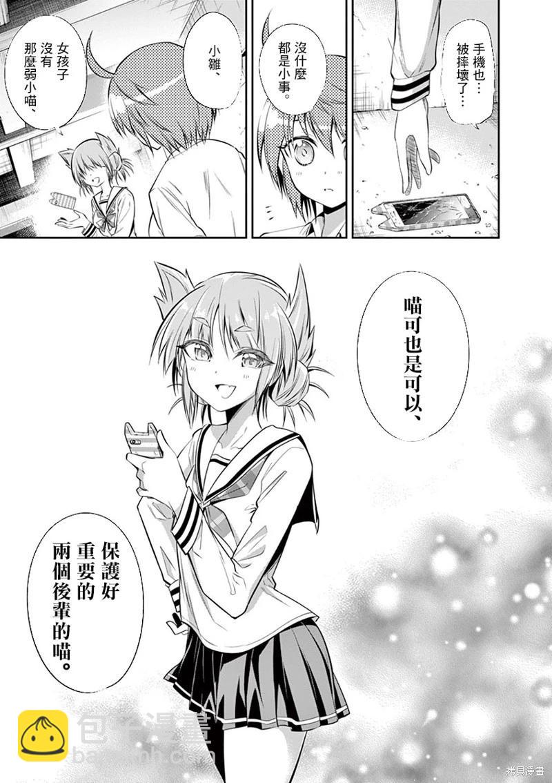 《性转传染病》第47话 第21页