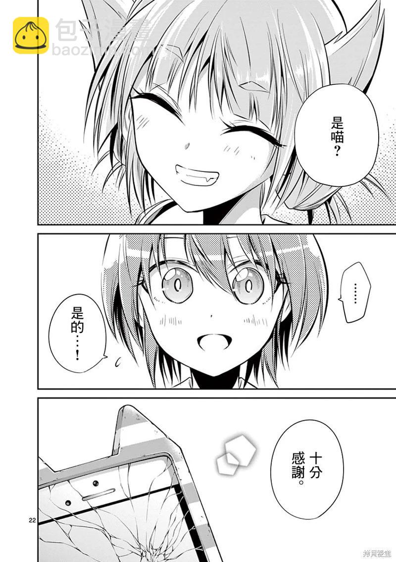 《性转传染病》第47话 第22页