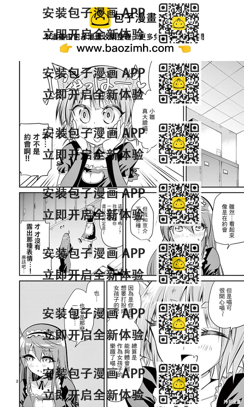 《性转传染病》第47话 第2页