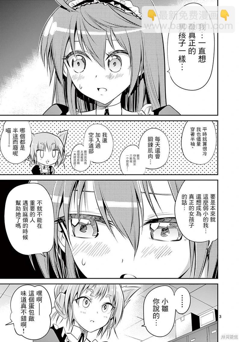 《性转传染病》第47话 第3页