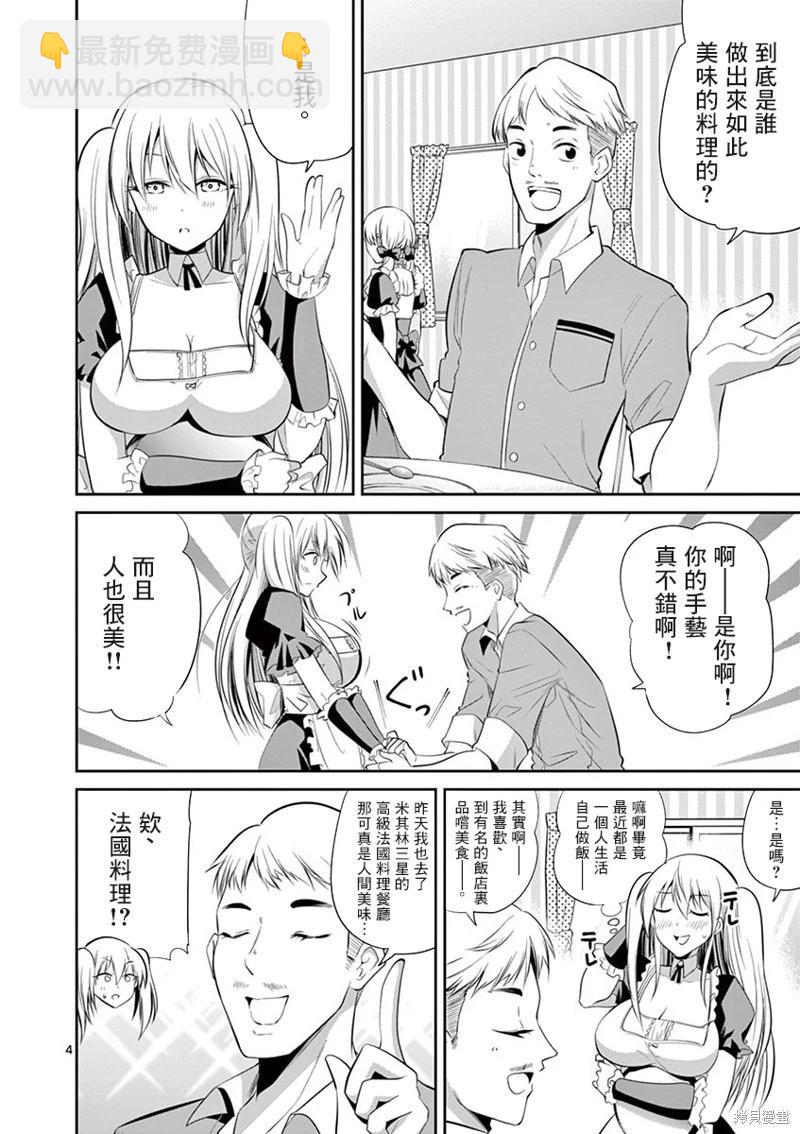 《性转传染病》第47话 第4页