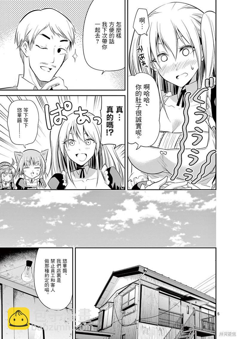 《性转传染病》第47话 第5页