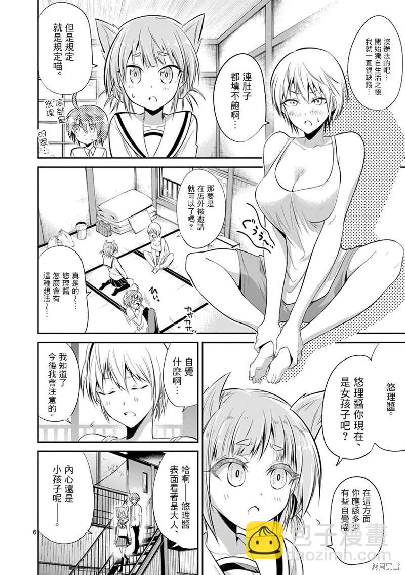 《性转传染病》第47话 第6页