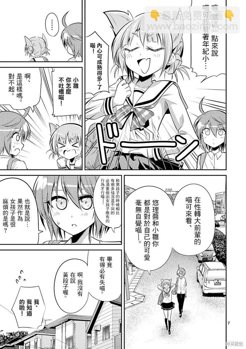 《性转传染病》第47话 第7页